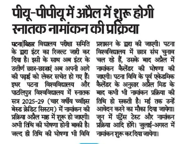 Bihar Graduation Admission 2025 Apply Online All University