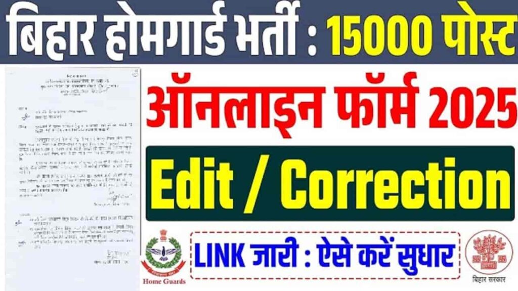 Bihar Home Guard Form Correction Kaise Kare
