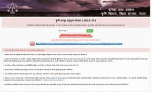 Bihar Krishi Anudan Yojana 2025