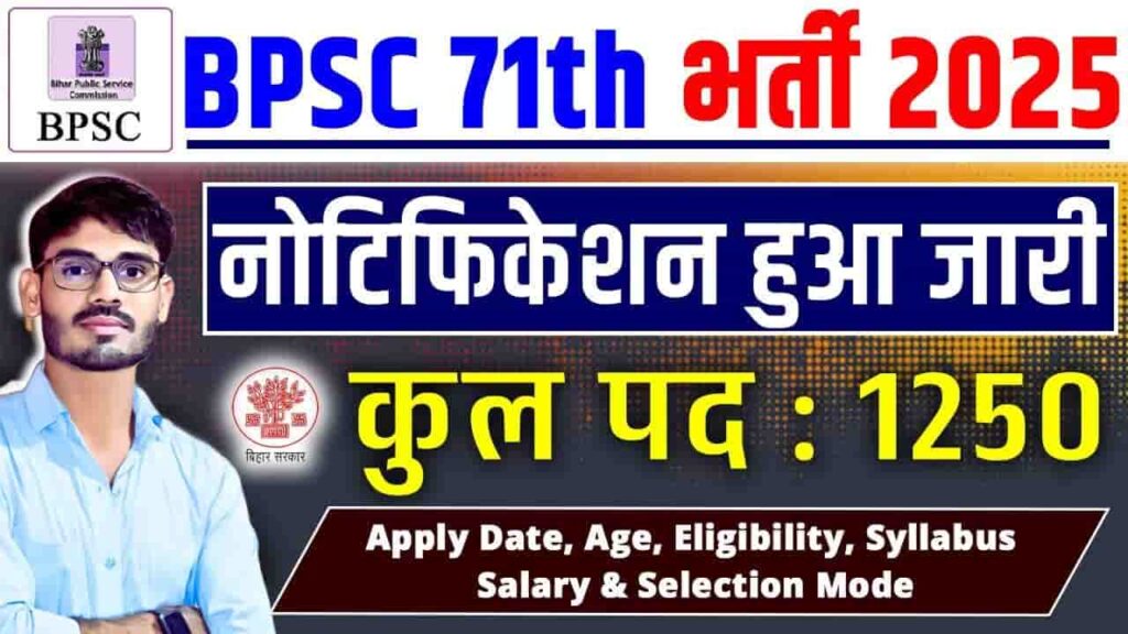BPSC 71th Vacancy 2025