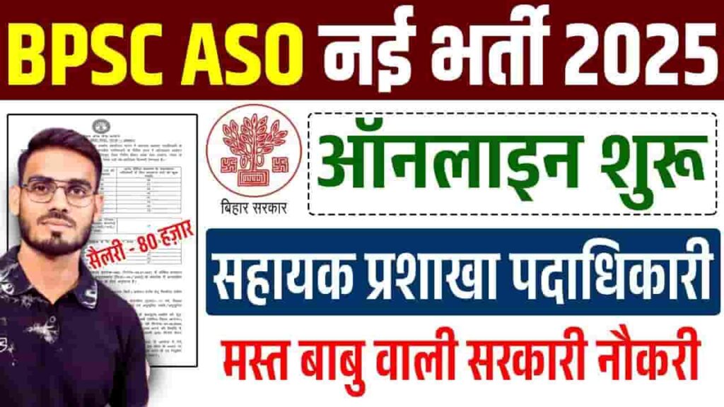 BPSC ASO Recruitment 2025 Apply Online