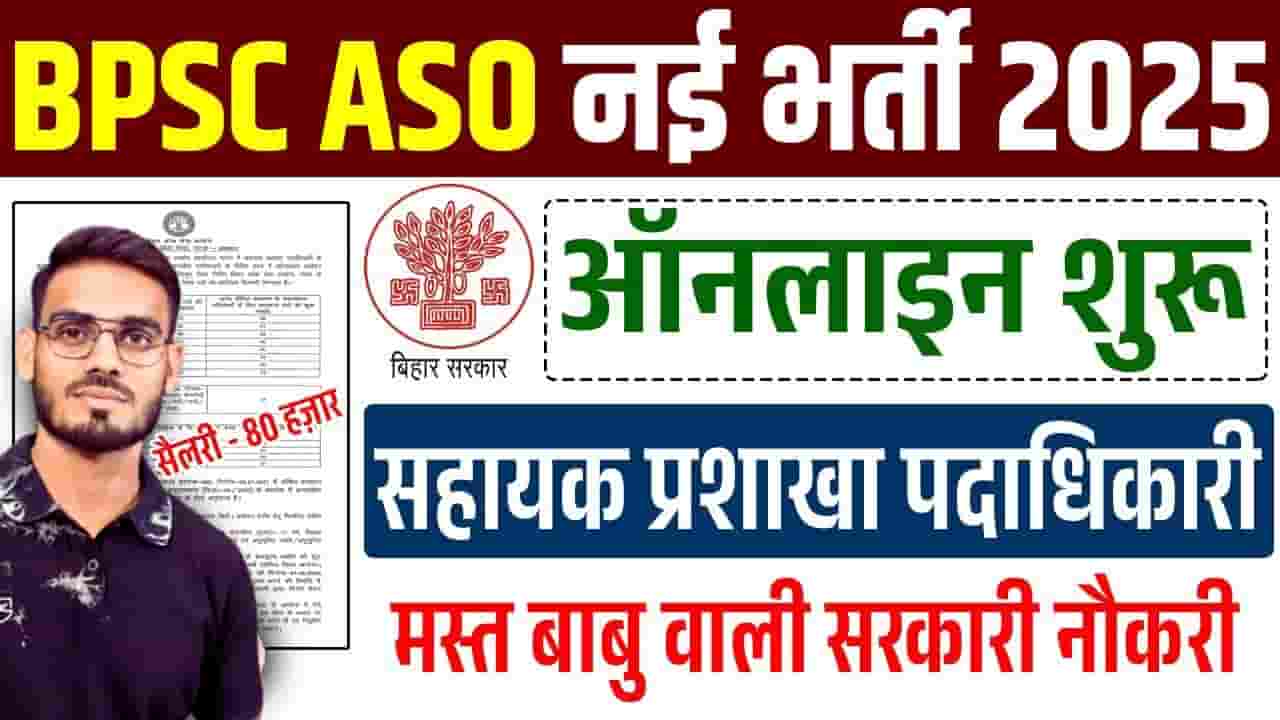 BPSC ASO Recruitment 2025 Apply Online