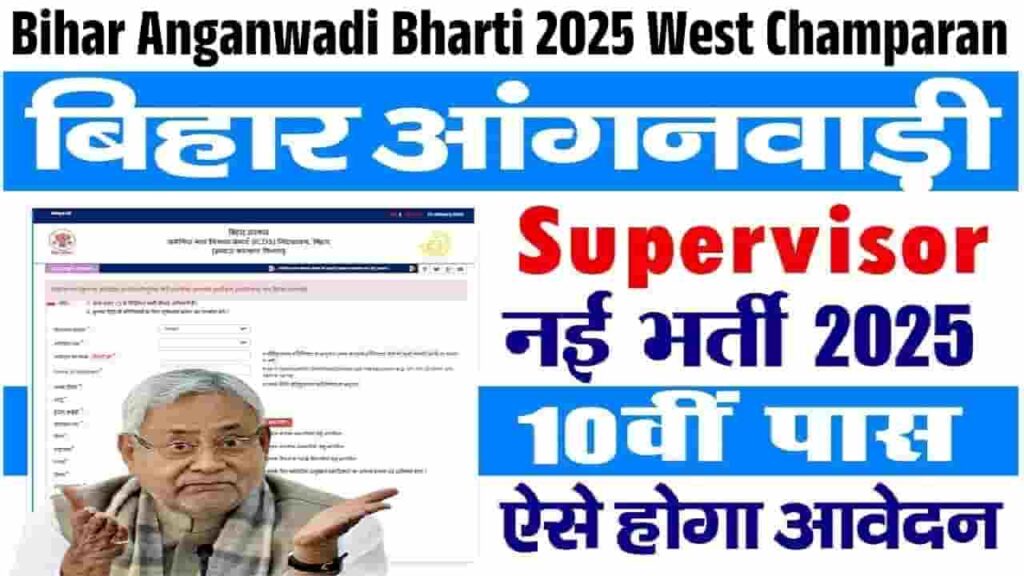 Bihar Anganwadi Supervisor Recruitment 2025 West Champaran