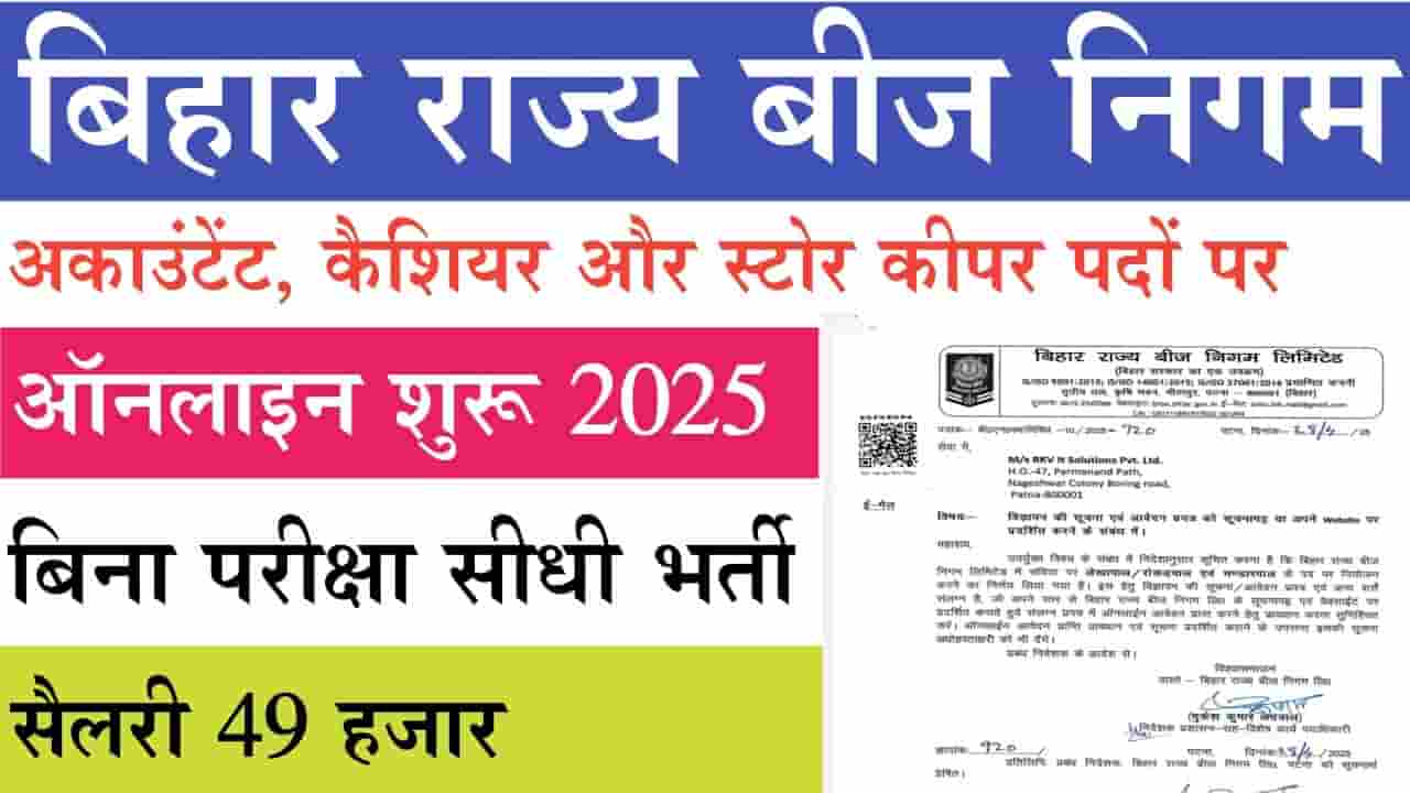 Bihar BRBN Recruitment 2025