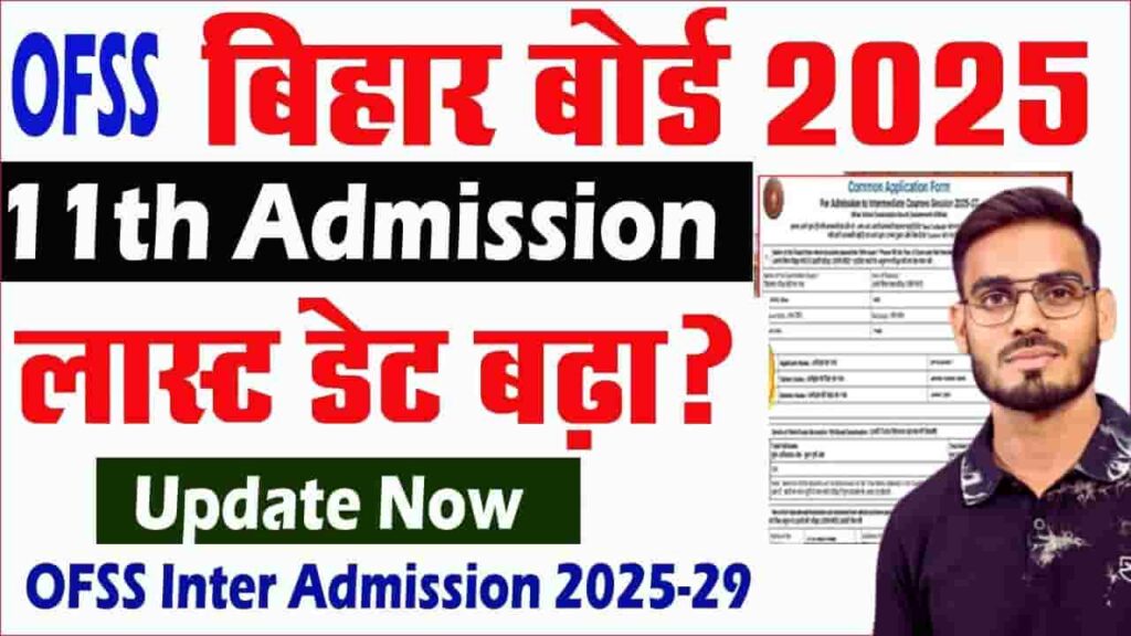 Bihar Board Inter Admission 2025