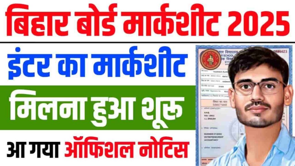 Bihar Board Inter Original Marksheet 2025