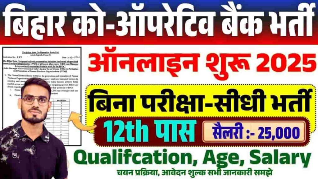 Bihar Co-Operative Bank Vacancy 2025