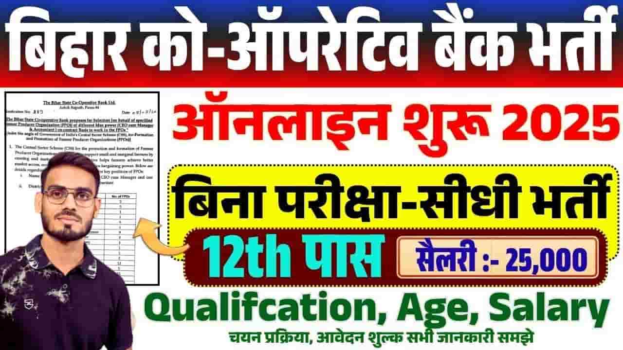 Bihar Co-Operative Bank Vacancy 2025