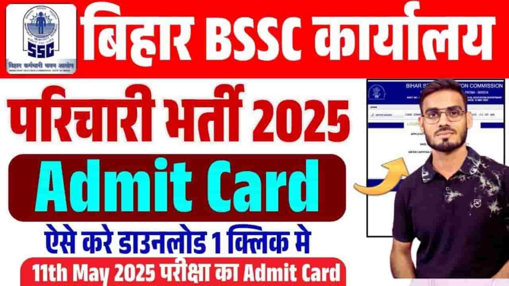 Bihar DST Office Attendant Admit Card 2025