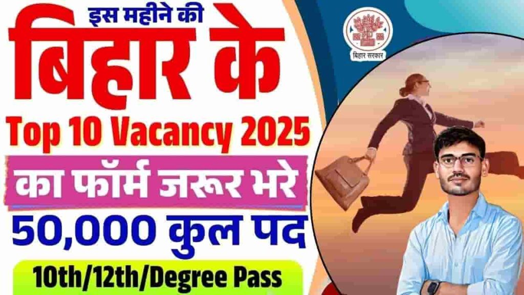 Bihar Government Job Vacancy 2025