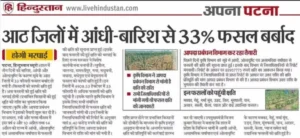 Bihar Krishi Input Anudan Apply Online 2025