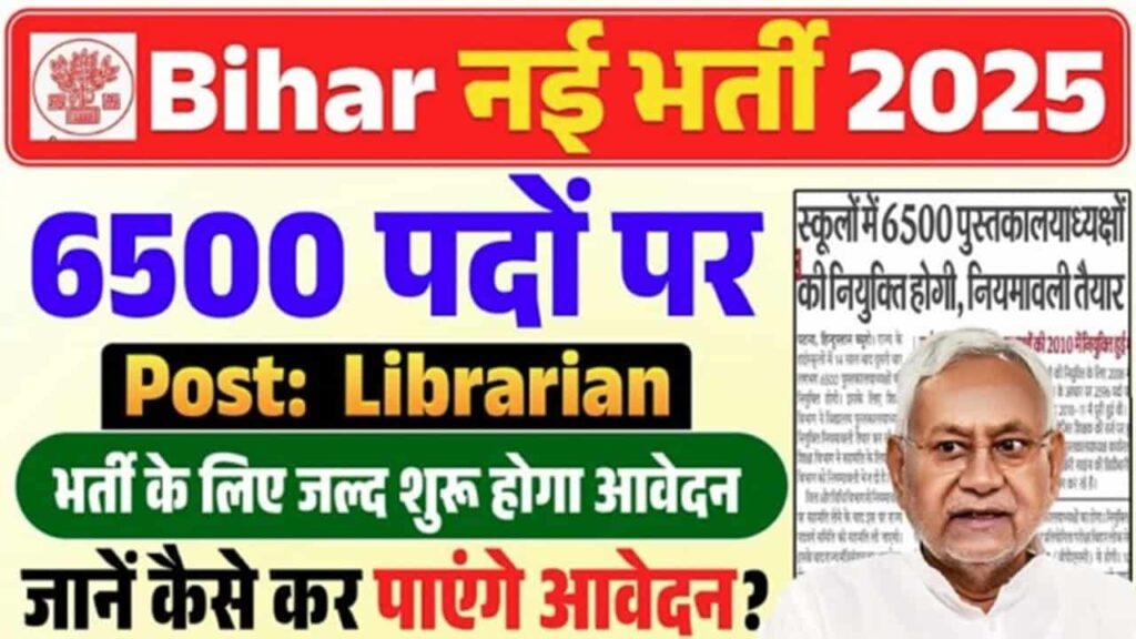Bihar Librarian Bharti 2025 Apply Online