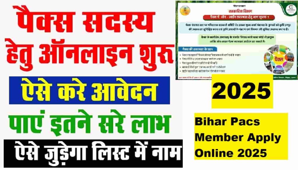 Bihar Pacs Member Apply Online 2025