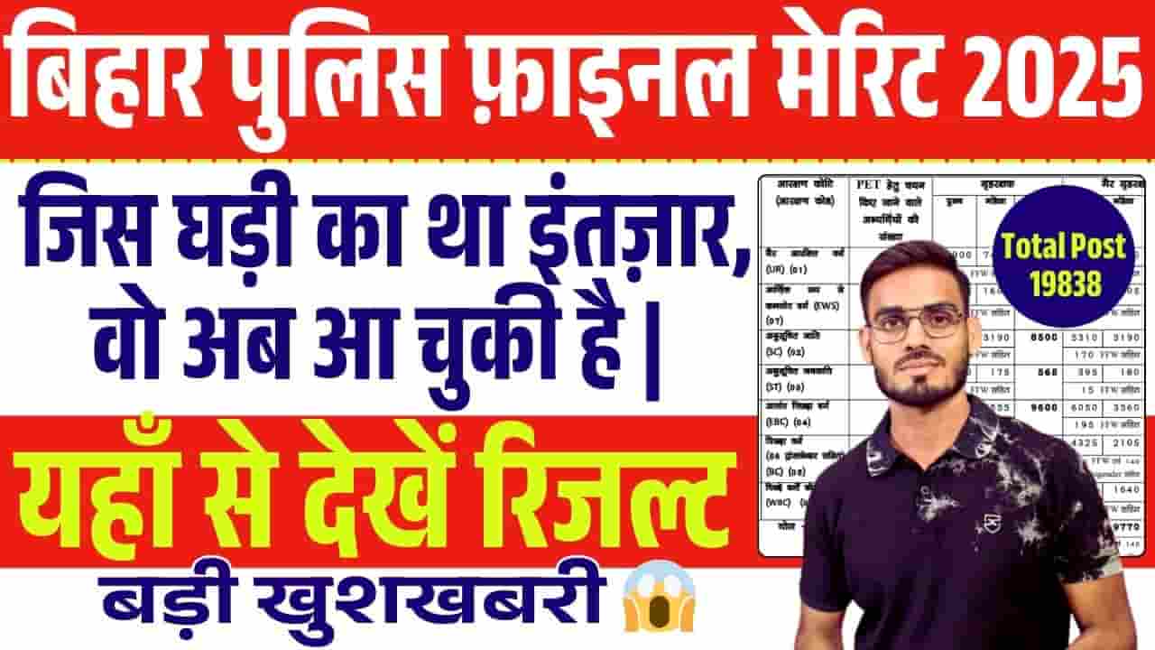 Bihar Police Constable Result 2025