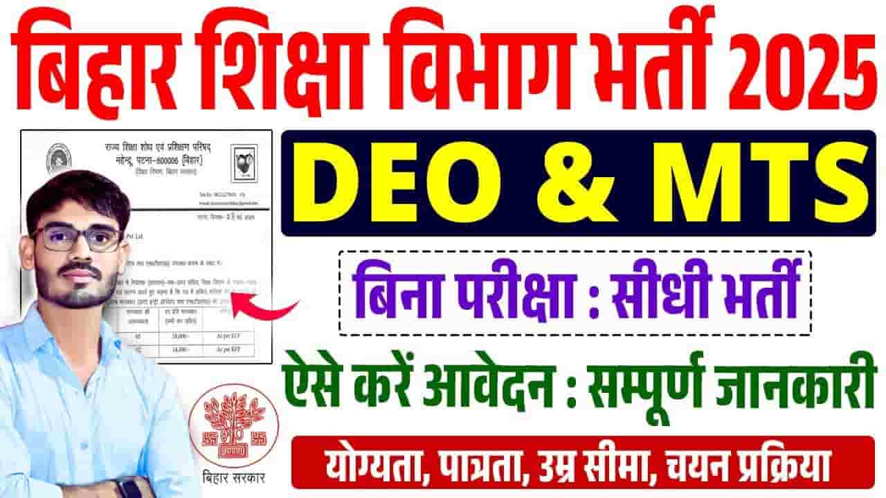 Bihar SCERT Bharti 2025