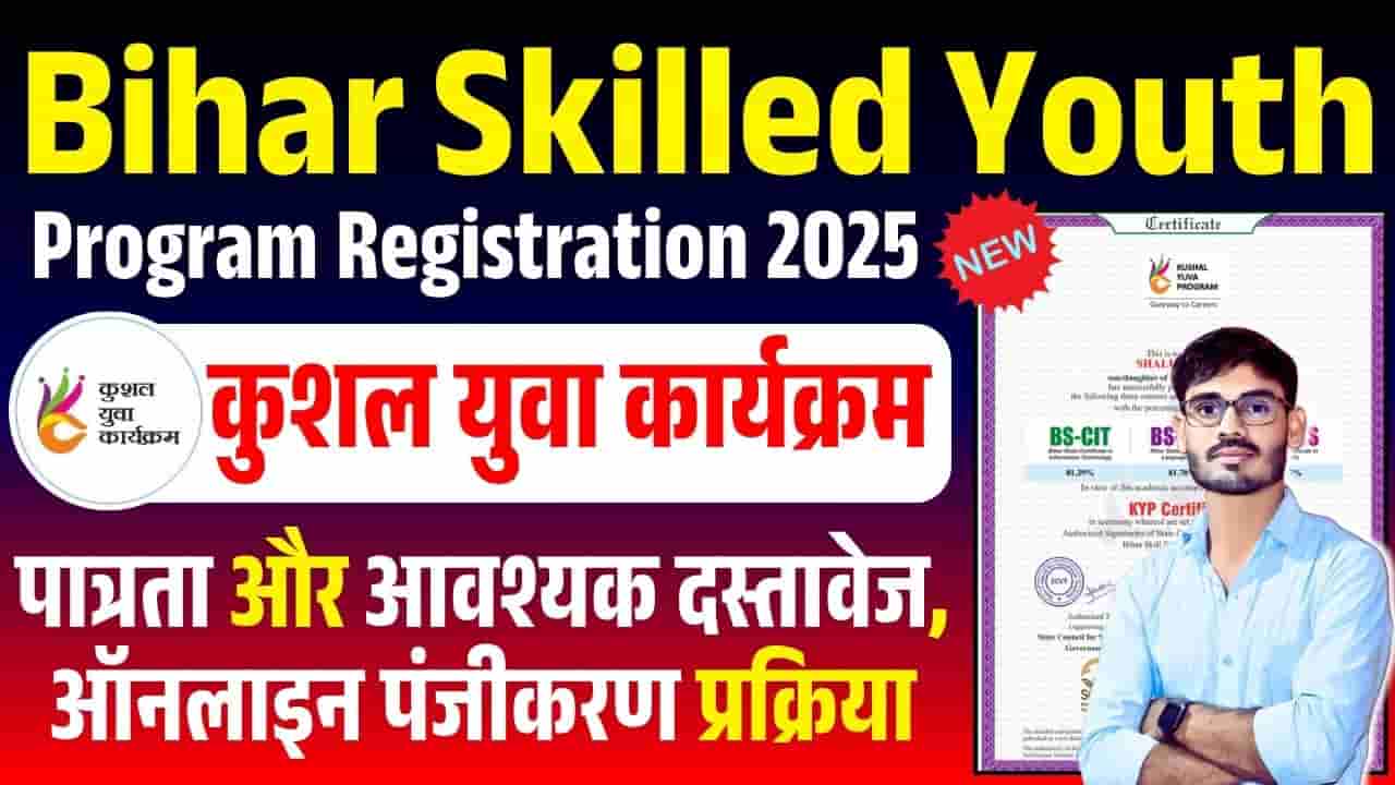 Bihar Skilled Youth Program Registration 2025