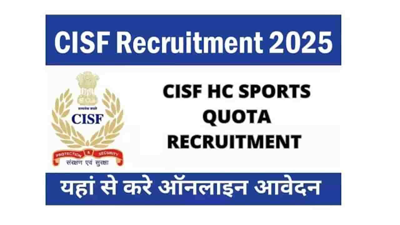 CISF HC Sports Quota Recruitment 2025