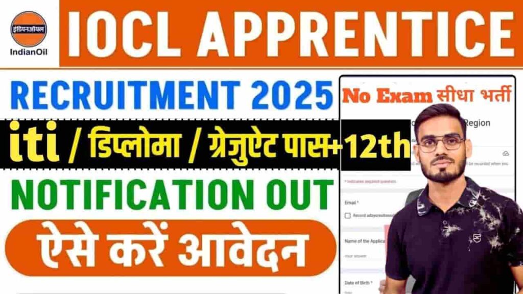 IOCL Apprentice Recruitment 2025