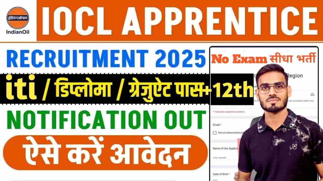 IOCL Apprentice Recruitment 2025