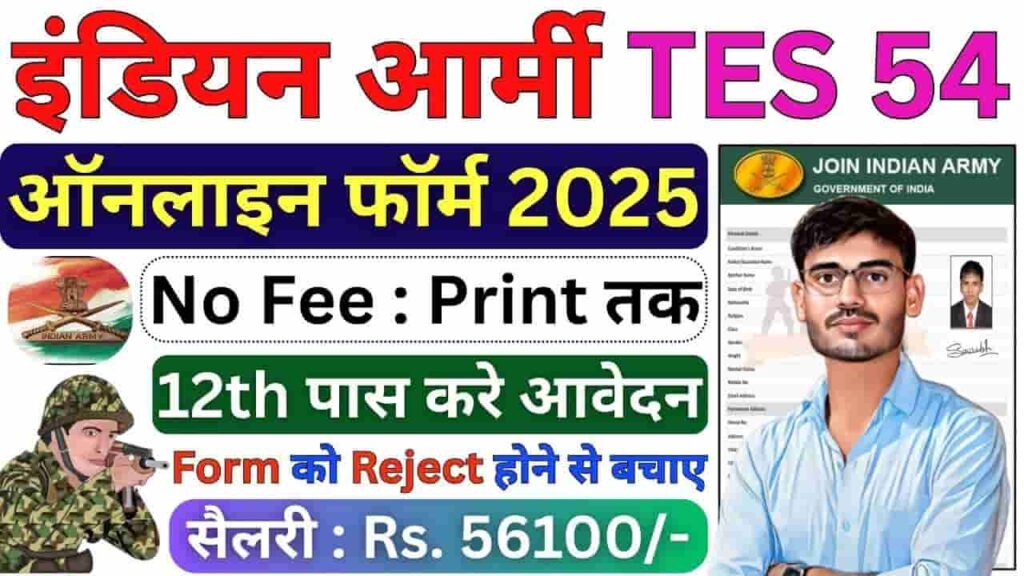 Indian Army TES Vacancy 2025