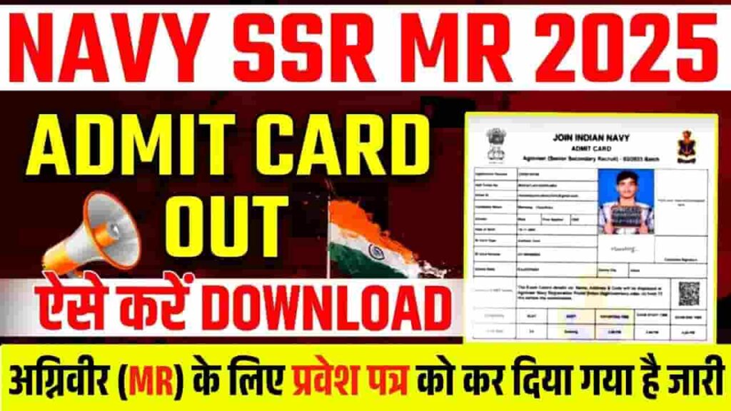 Indian Navy MR Admit Card 2025