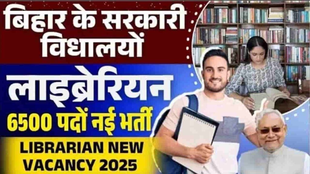 Librarian Vacancy in Bihar 2025
