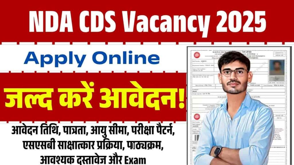 NDA CDS Vacancy 2025