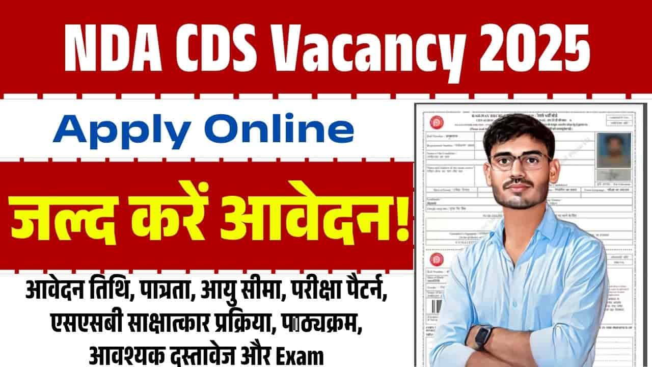 NDA CDS Vacancy 2025
