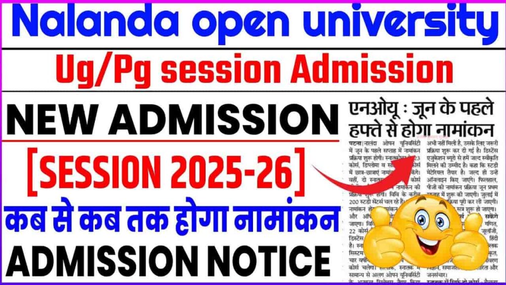 Nalanda University Admission 2025
