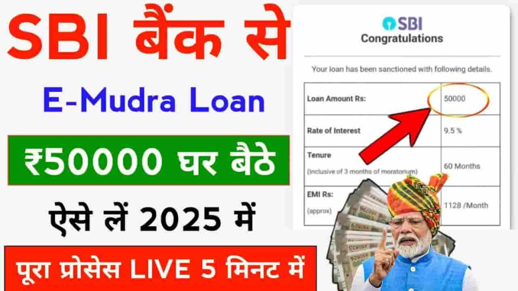 SBI eMudra Loan Apply Online 2025