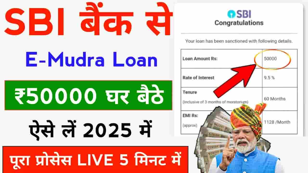 SBI eMudra Loan Apply Online 2025