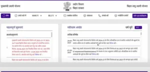 Bihar Laghu Udyami Yojana 1st Installment Date 2025