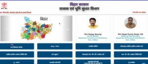 Bihar Land Reform New Portal 2025