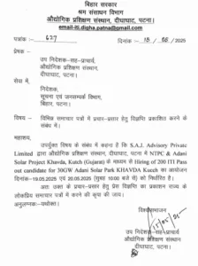 Bihar Shram Sansadhan Vibhag Vacancy 2025