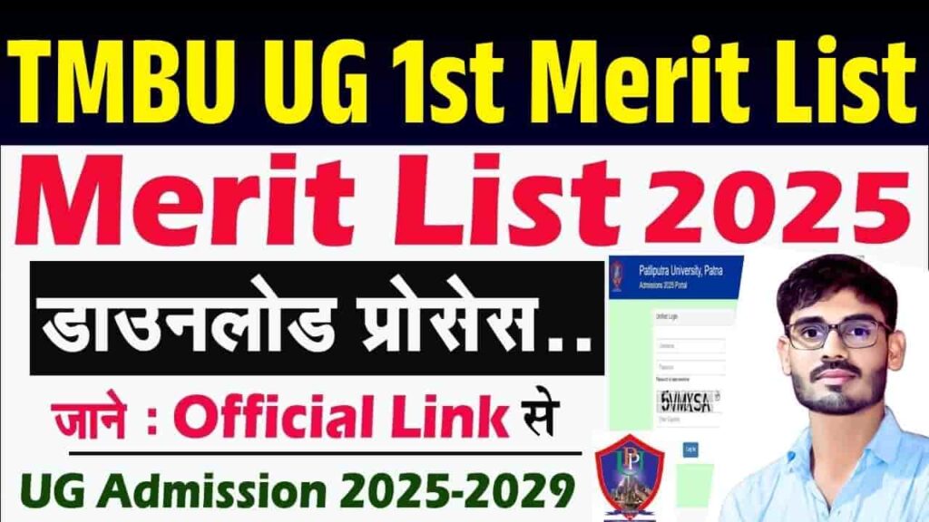 TMBU UG 1st Merit List 2025