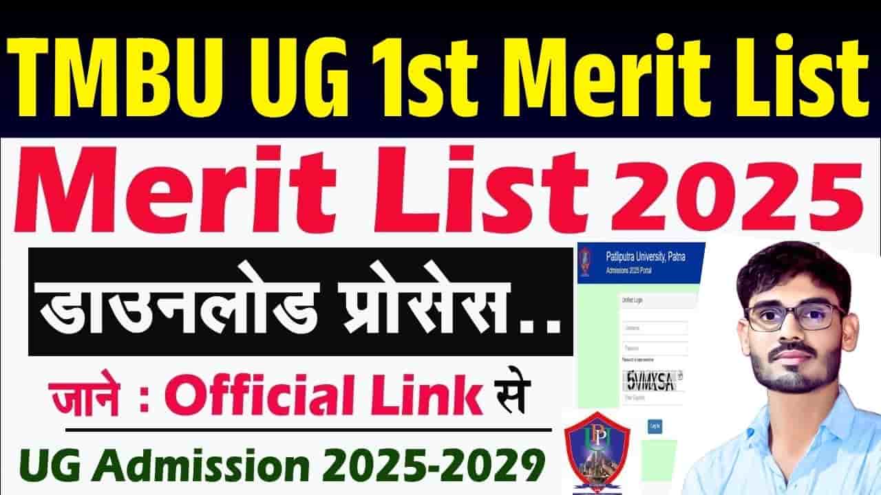 TMBU UG 1st Merit List 2025