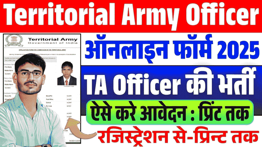 Territorial Army Officer Vacancy 2025