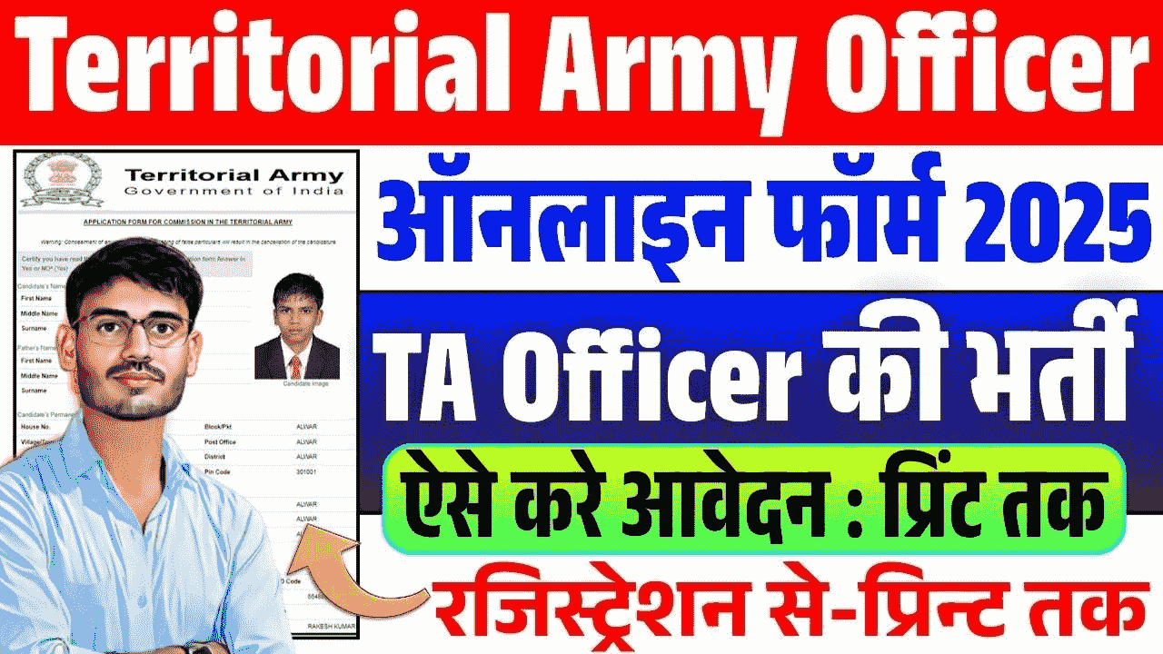 Territorial Army Officer Vacancy 2025