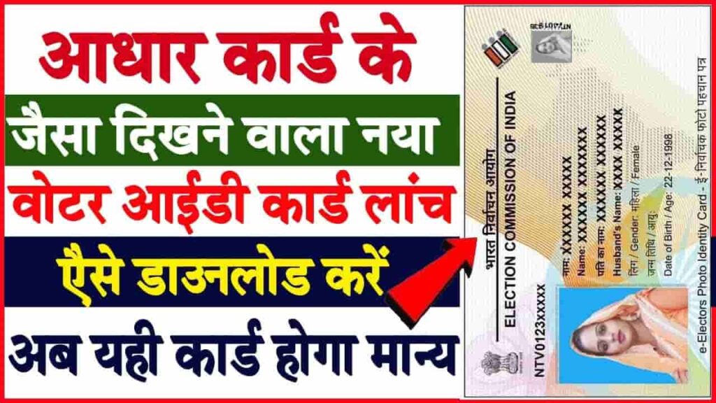 Voter ID Card Download 2025