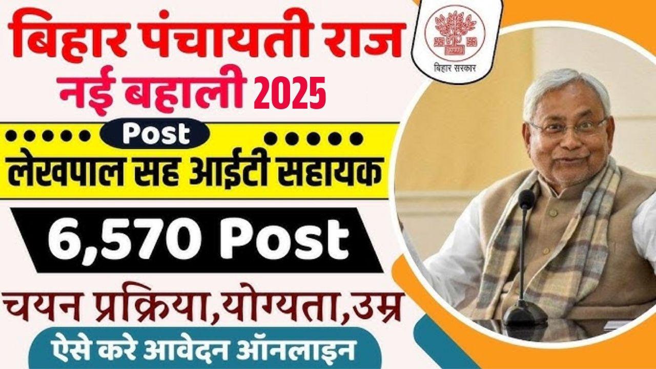 Bihar Panchayat Lekhpal New Job Vacancy 2025