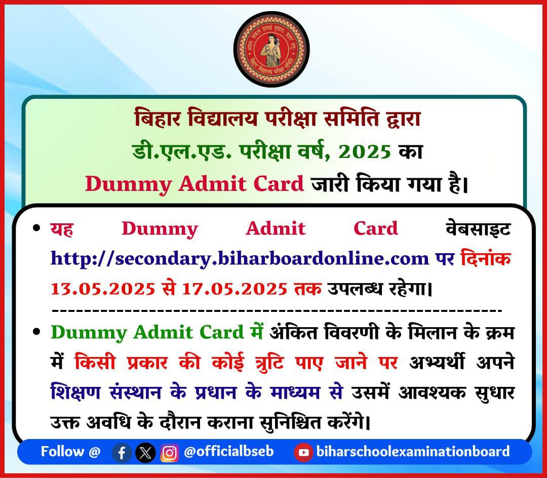Bihar Deled Dummy Admit Card 2025