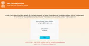Bihar Vidhan Sabha Admit Card 2025