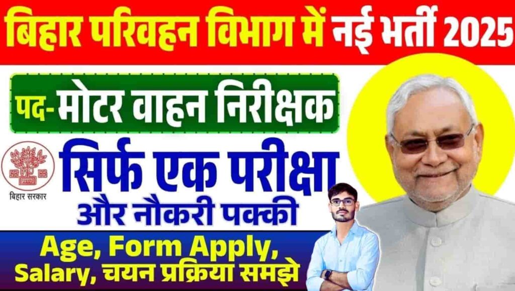 BPSC MVI Vacancy 2025 Apply Online