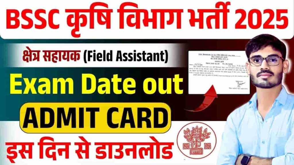 BSSC Field Assistant Admit Card 2025