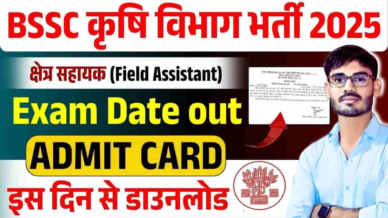 BSSC Field Assistant Admit Card 2025