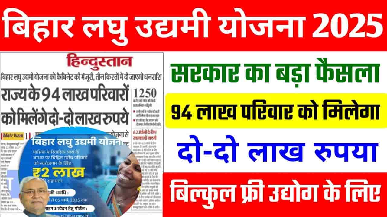 Bihar 2 Lakh Yojana 2025