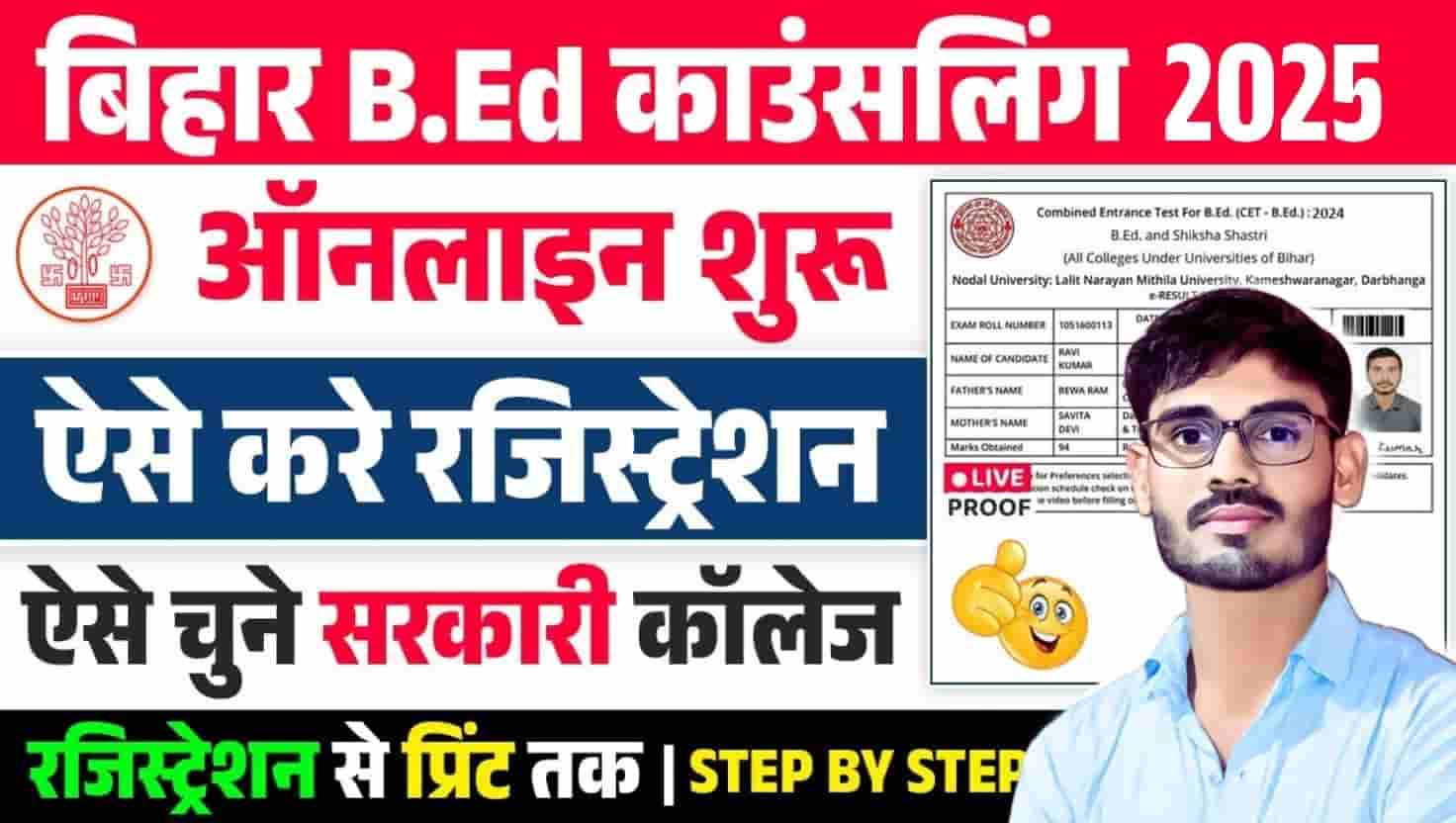 Bihar B.Ed  Counseling Online Form 2025