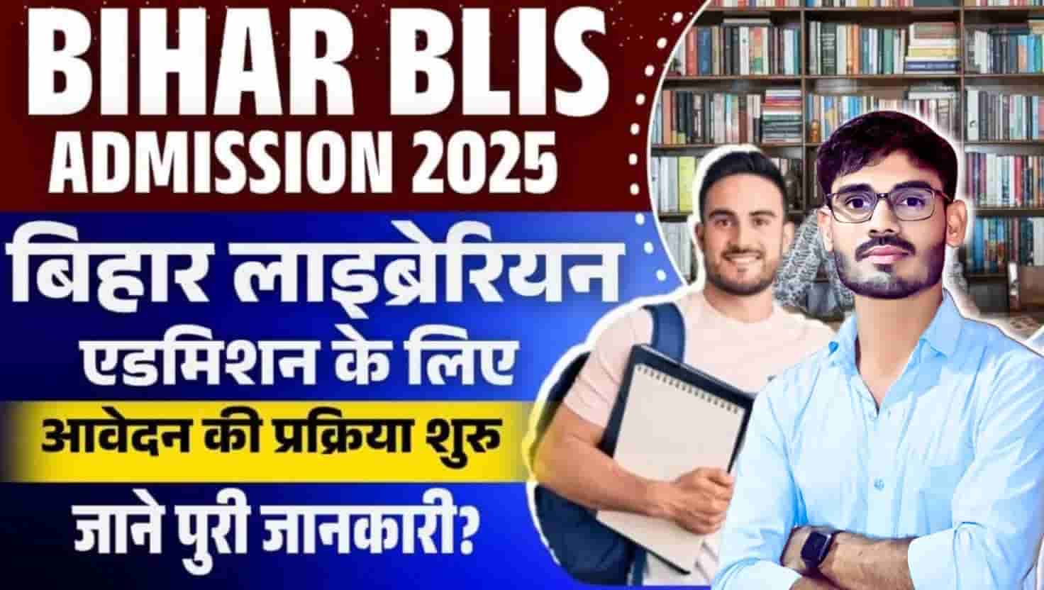 Bihar Blis Admission 2025