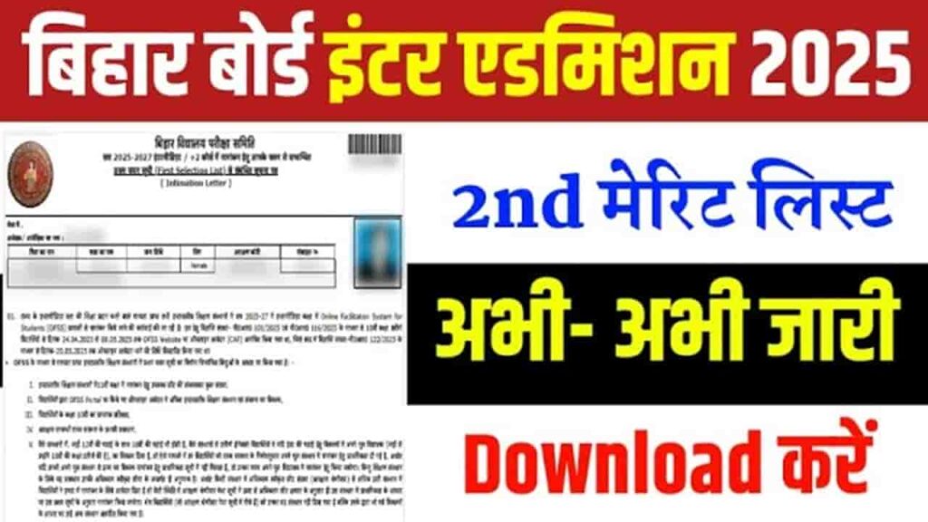 Bihar Board 11th 2nd Merit List 2025 Download