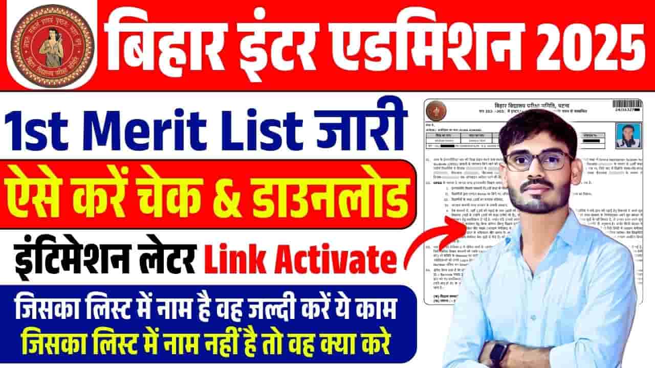 Bihar Board 11th Merit List 2025 Downlaod
